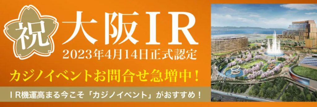 2023-11-10_095717-1024x346 「2023年最新情報」日本ではカジノは合法ですか？おすすめのオンラインカジノ5選