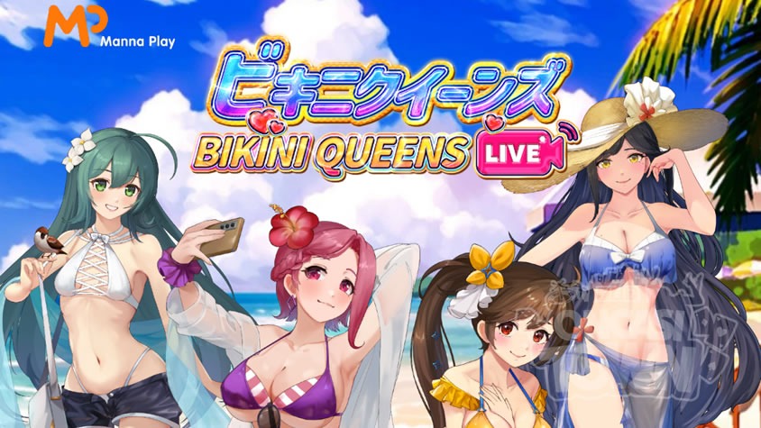 bikini-queens-live ビキニクイーンズ （Bikini Queens）確率、解析、攻略、期待値完全攻略！