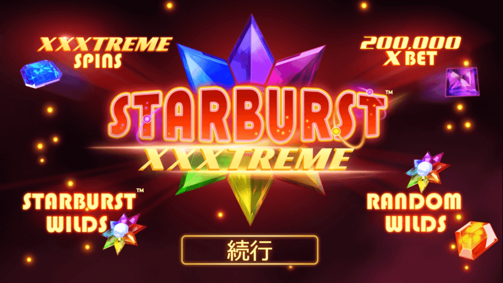 starburst-matome-min-1024x577-1 2023大勝ちできる最も人気のある 5 つのゲーム