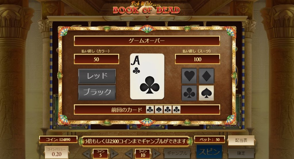 BOD5-1024x553-1 ブック・オブ・デッド（Book of Dead）確率、解析、攻略、期待値完全攻略！